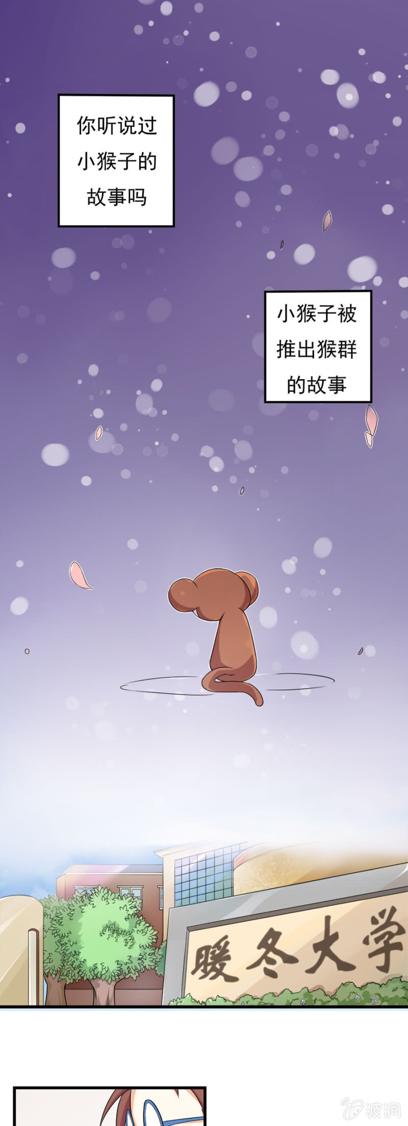 小猴子的故事1