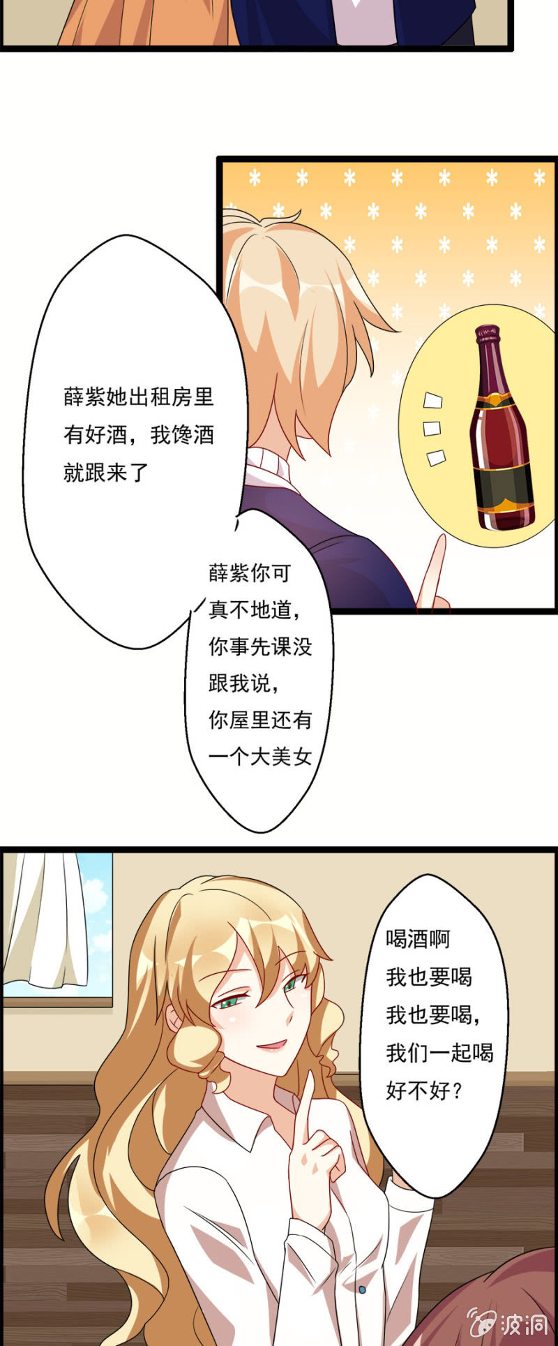 醉酒之后……7