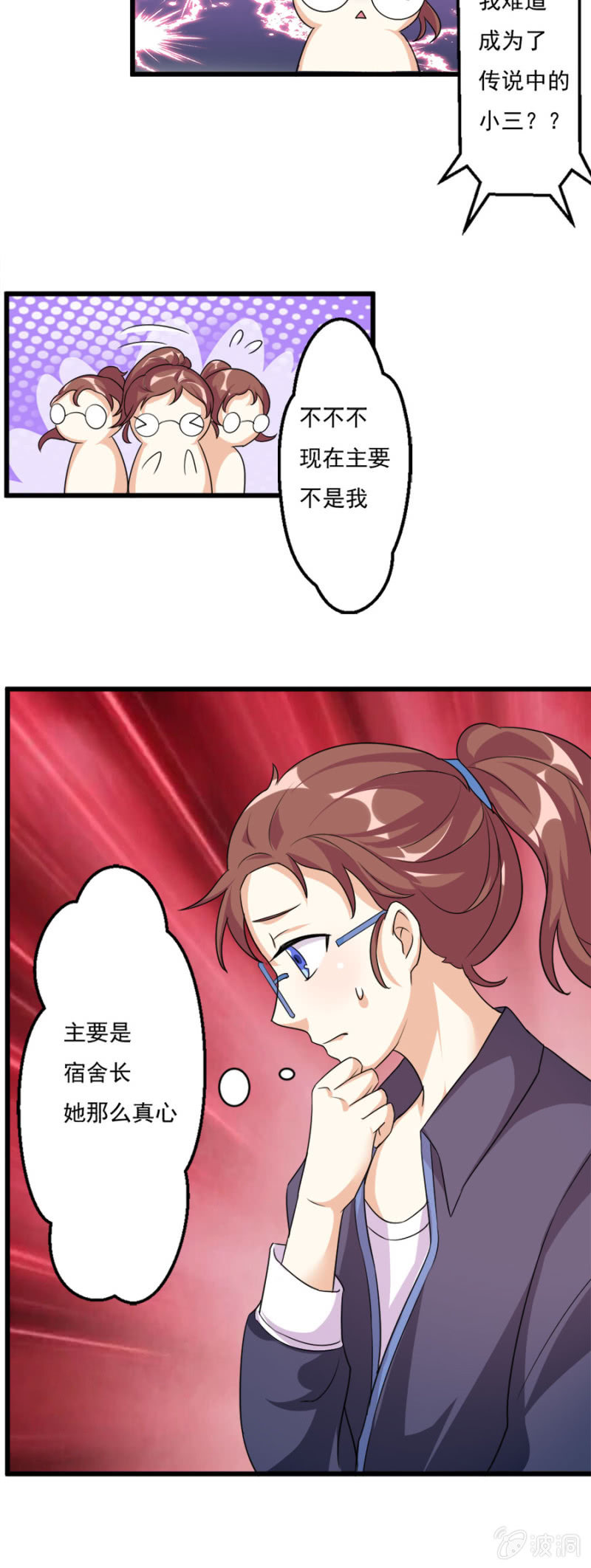 莫名其妙成“小三”？！3