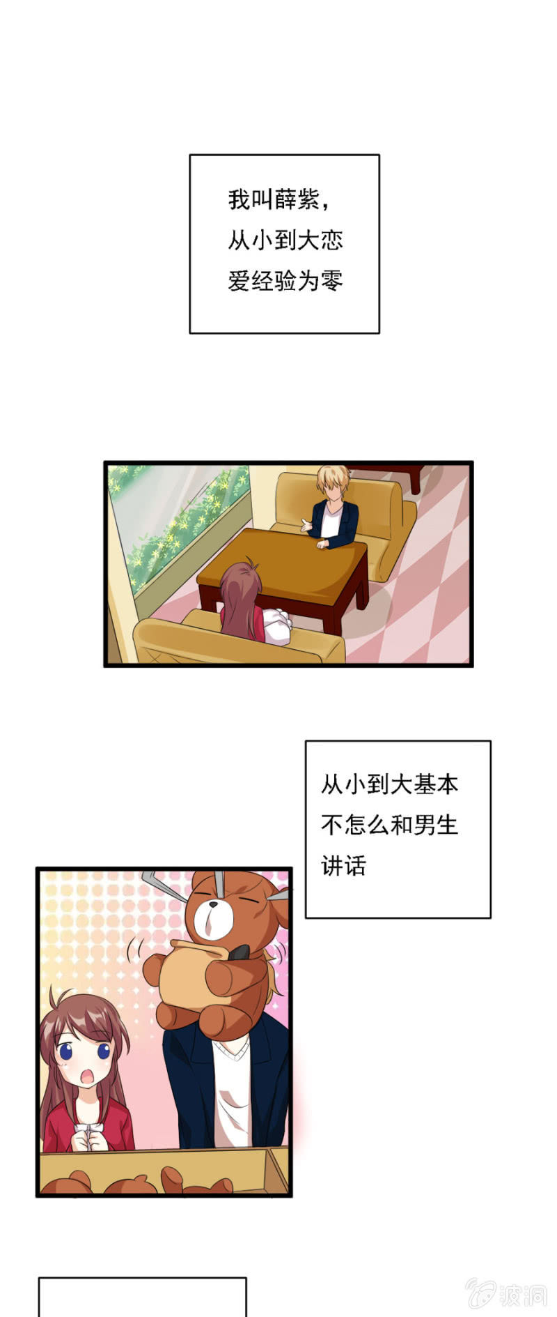 爱的初体验20