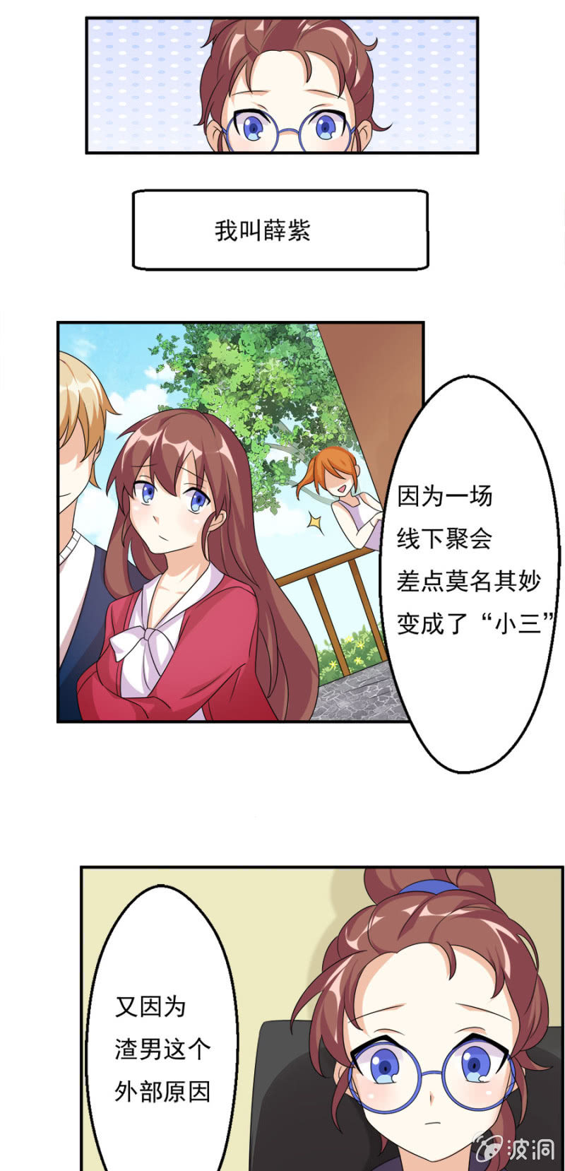 莫名其妙成“小三”？！13
