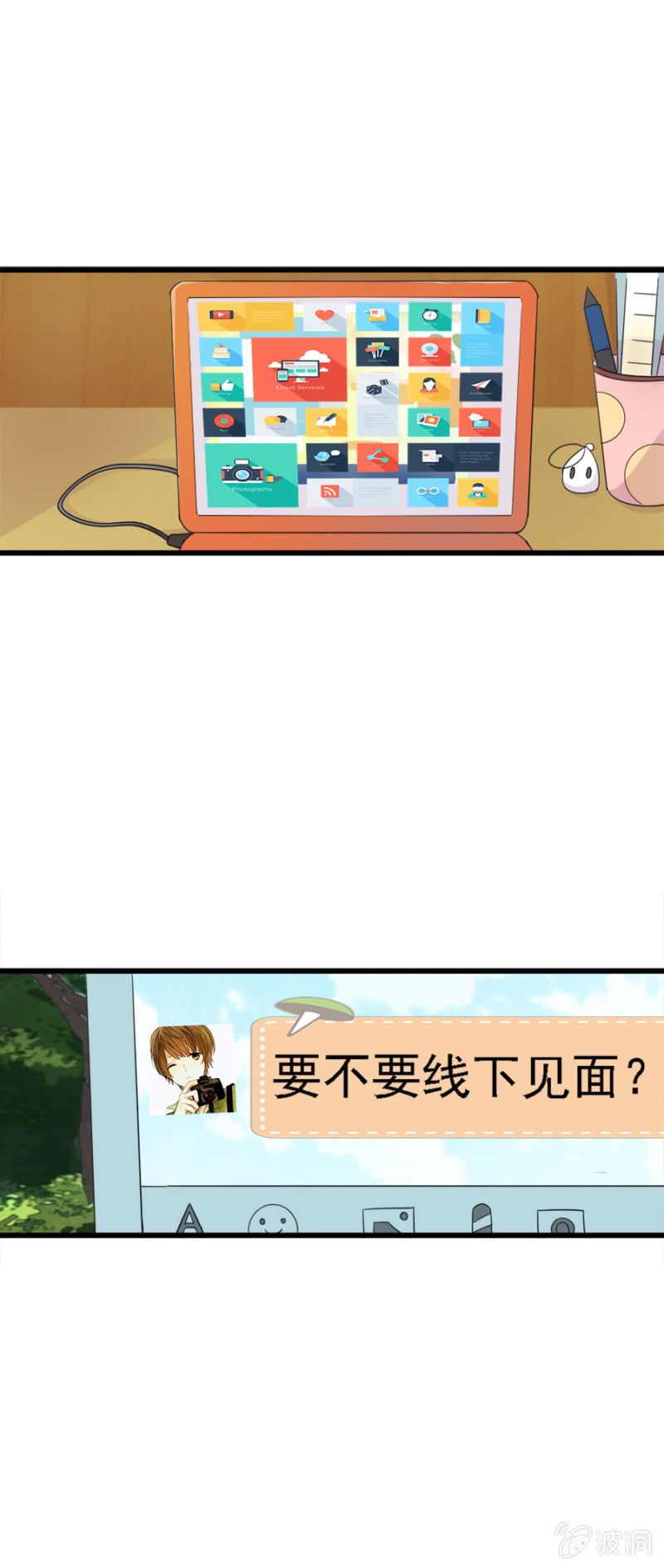 网恋的第一步！1
