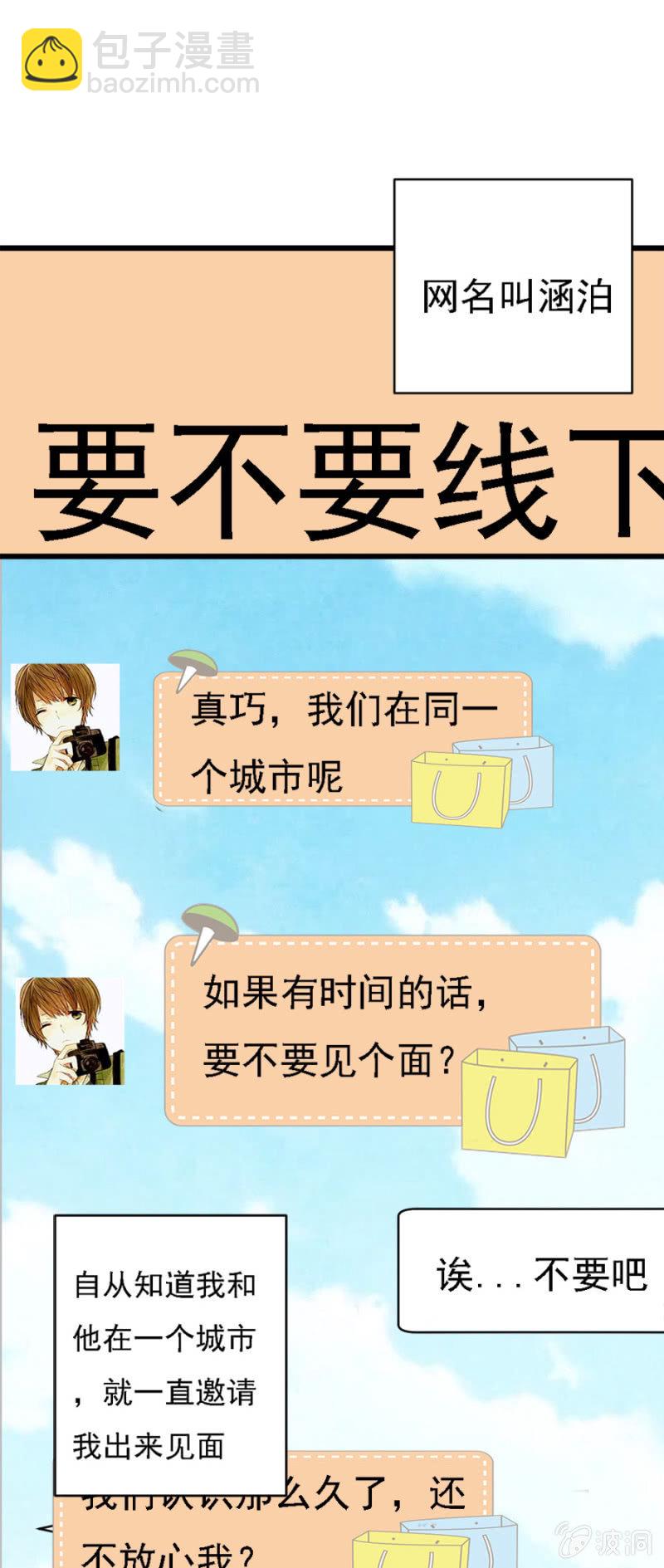 网恋的第一步！4