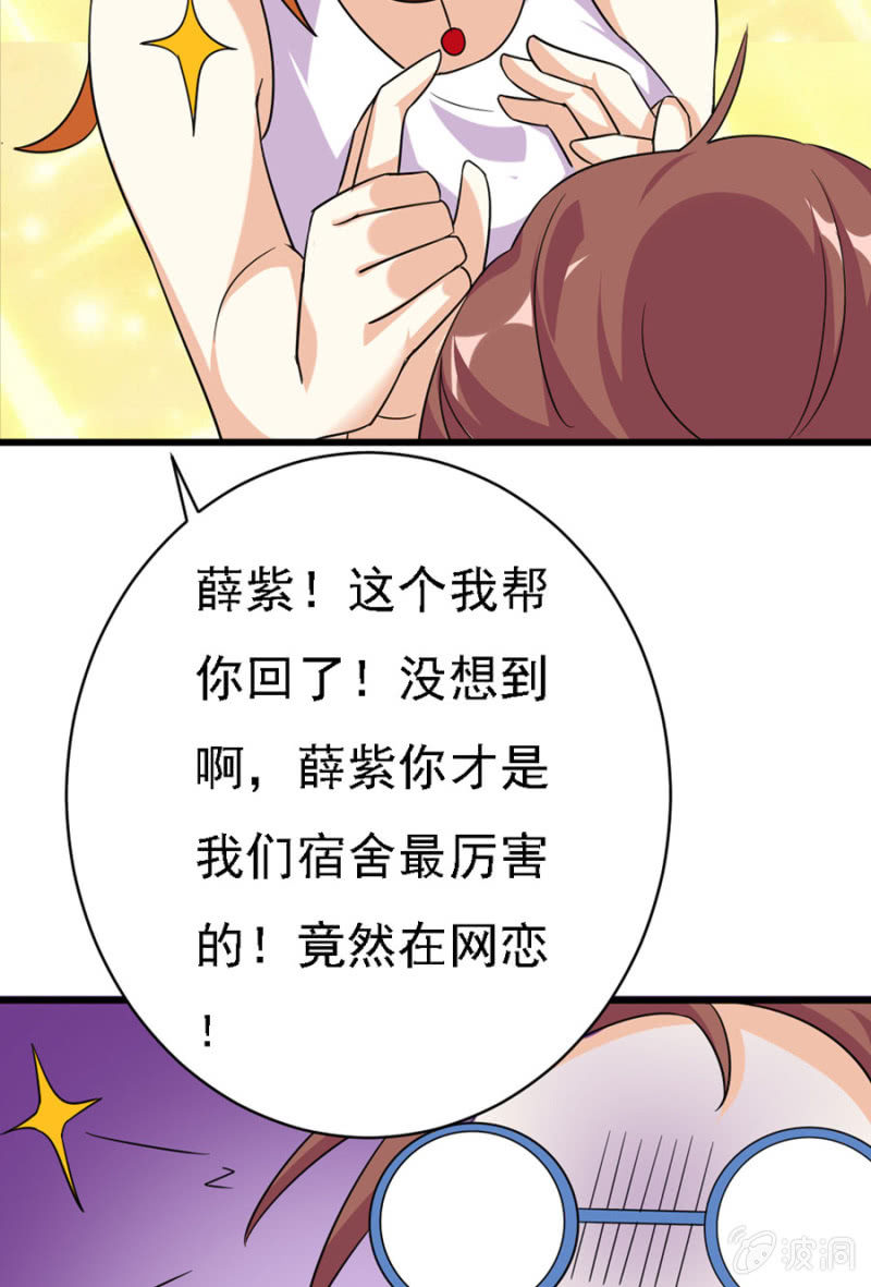网恋的第一步！26