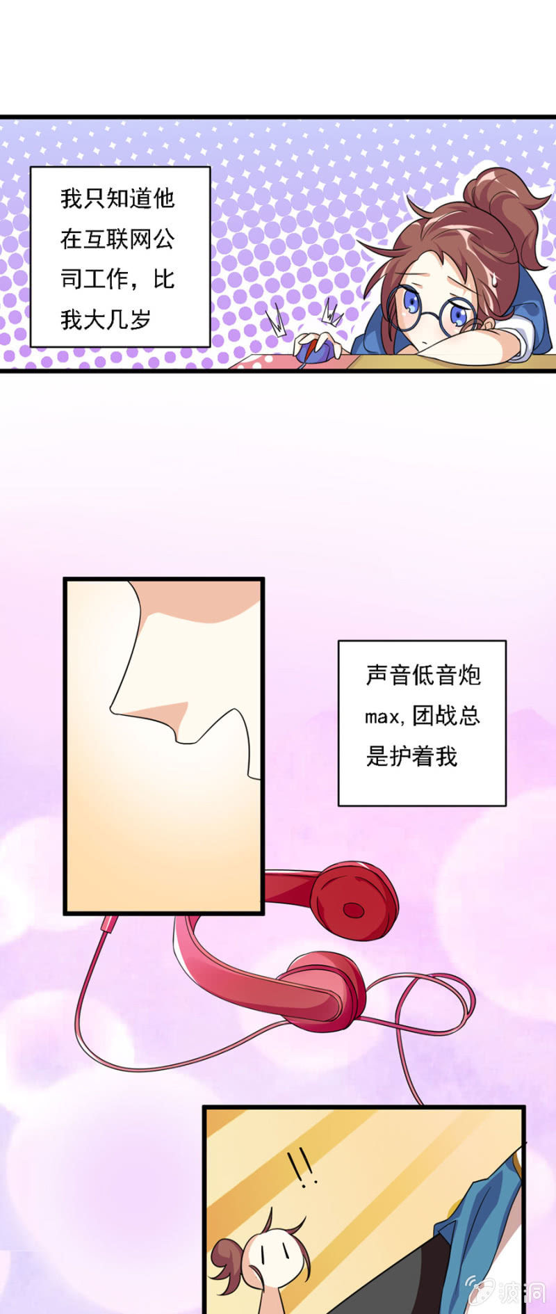 网恋的第一步！5