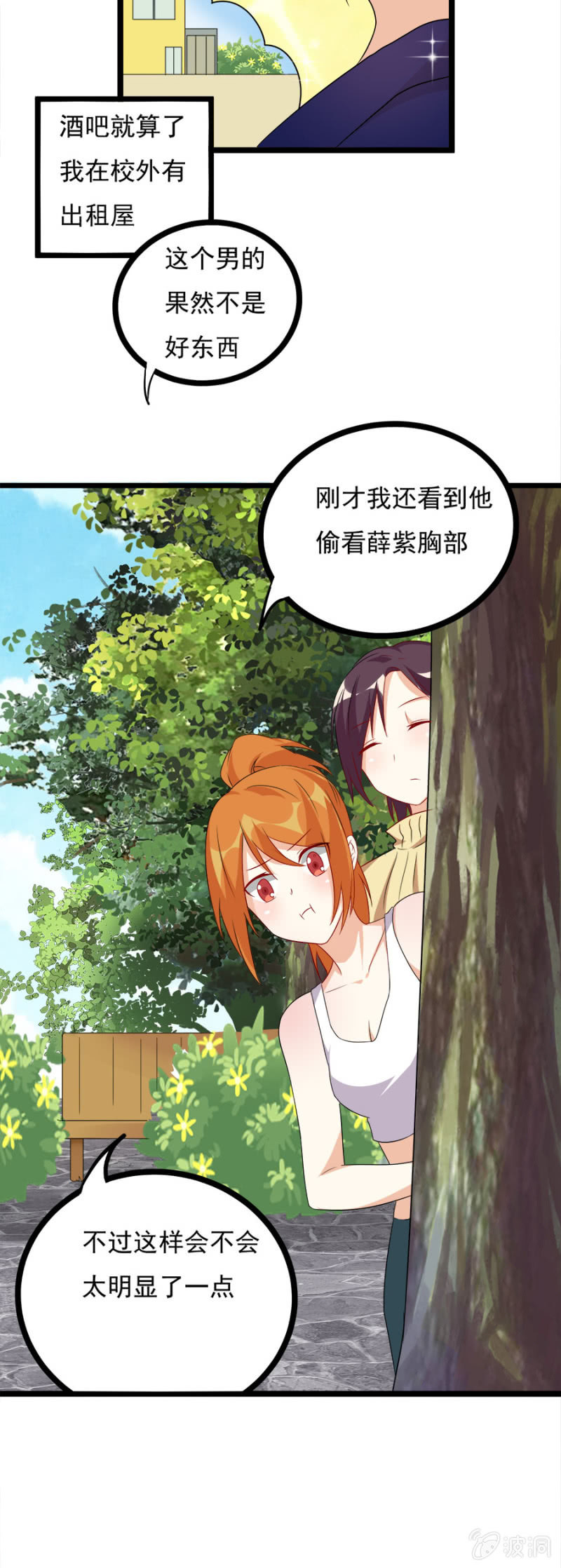 复仇进行时！14