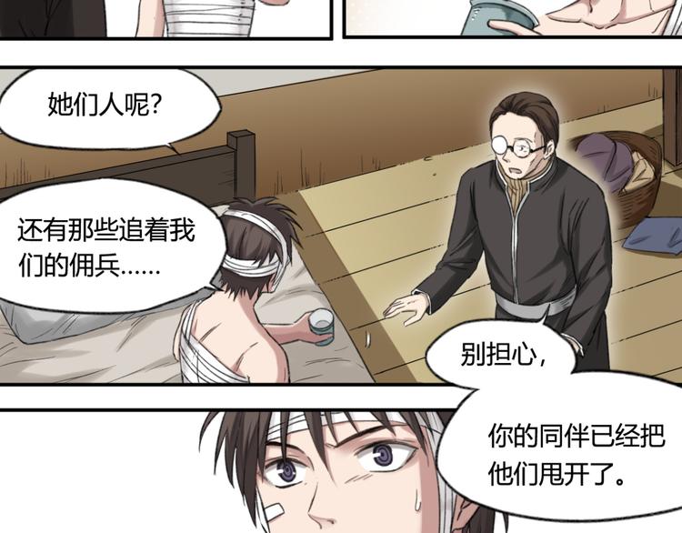 第5话 魑魅魍魉（1）13