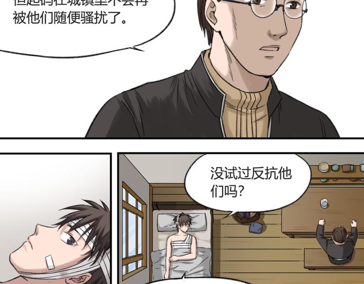 第5话 魑魅魍魉（1）22