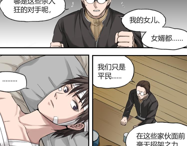 第5话 魑魅魍魉（1）24