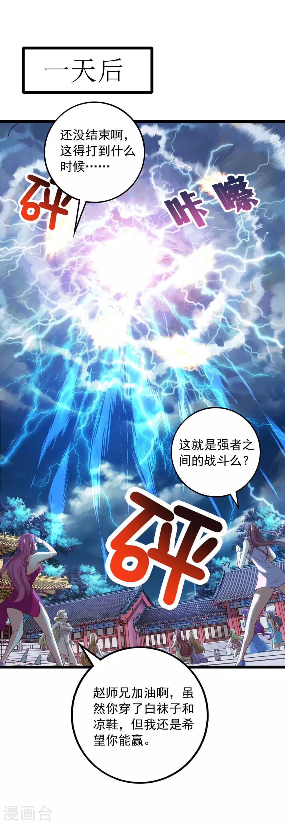 第11话 打败龙傲天26