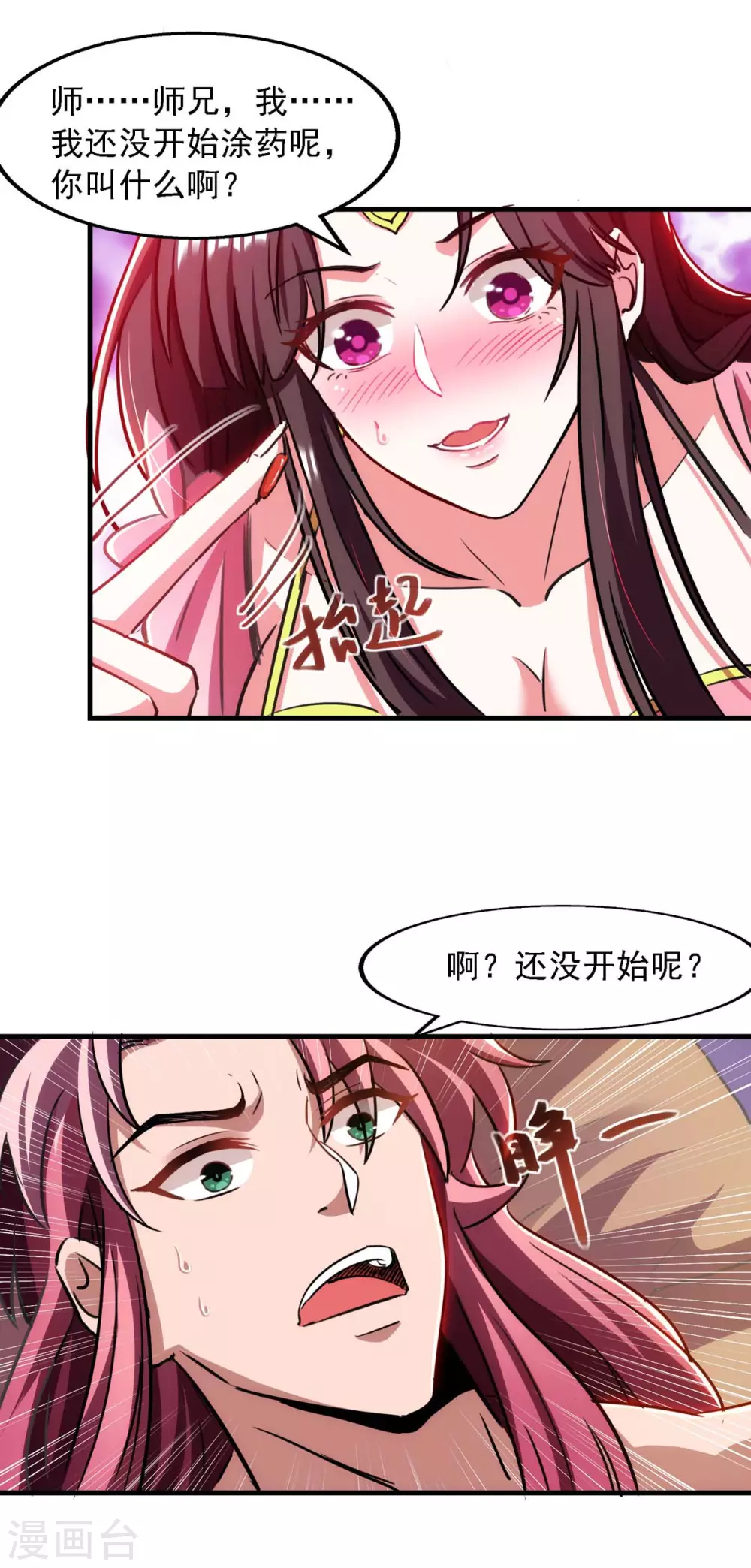 第14话 疗伤1