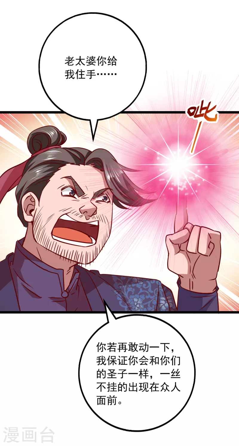 第20话 圣宗长老3