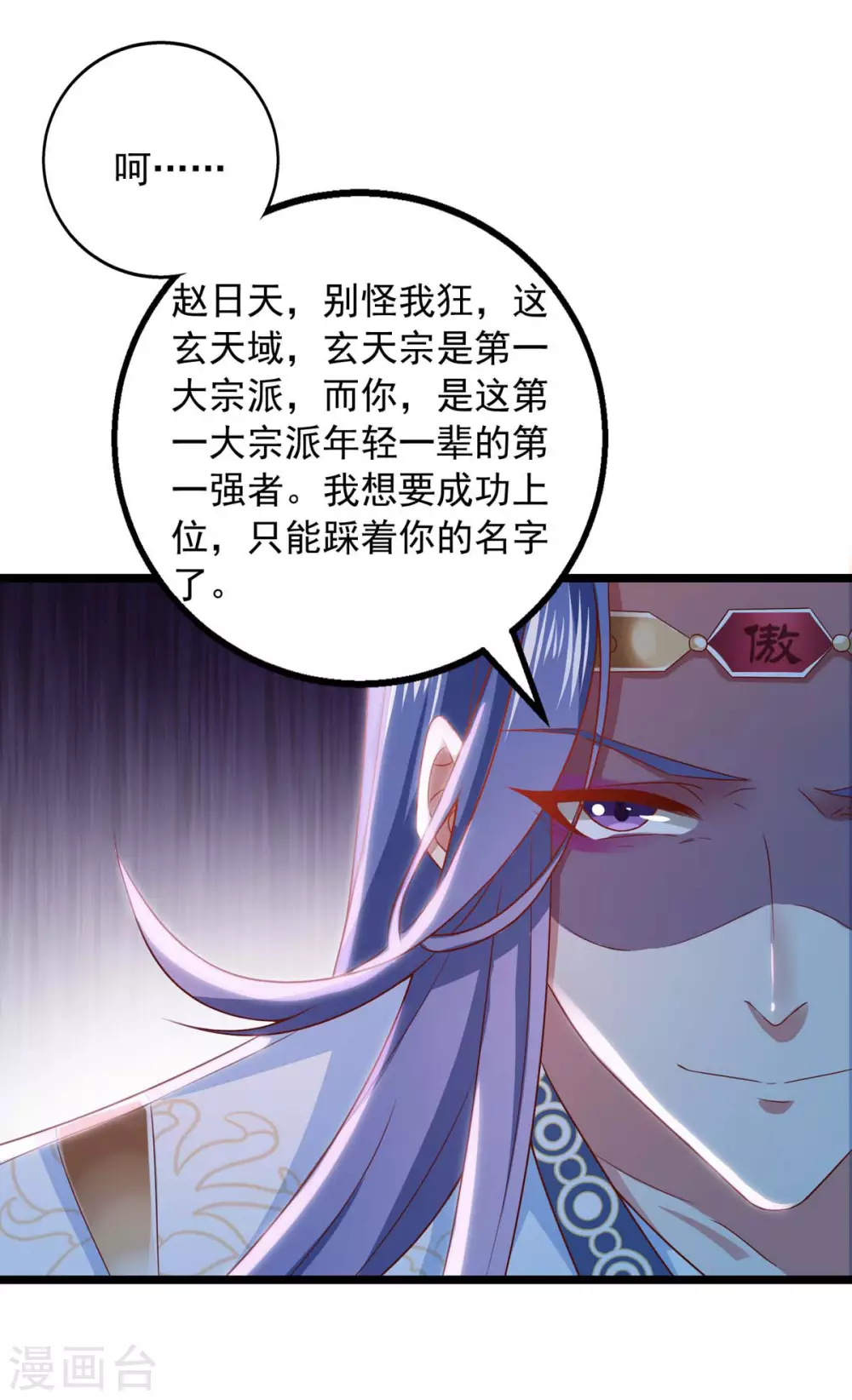第11话 打败龙傲天13