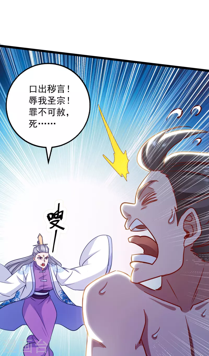 第20话 圣宗长老13