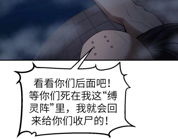 第9话 夺命邪神像！90
