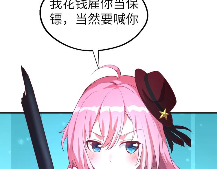 第3话 最强保镖！88