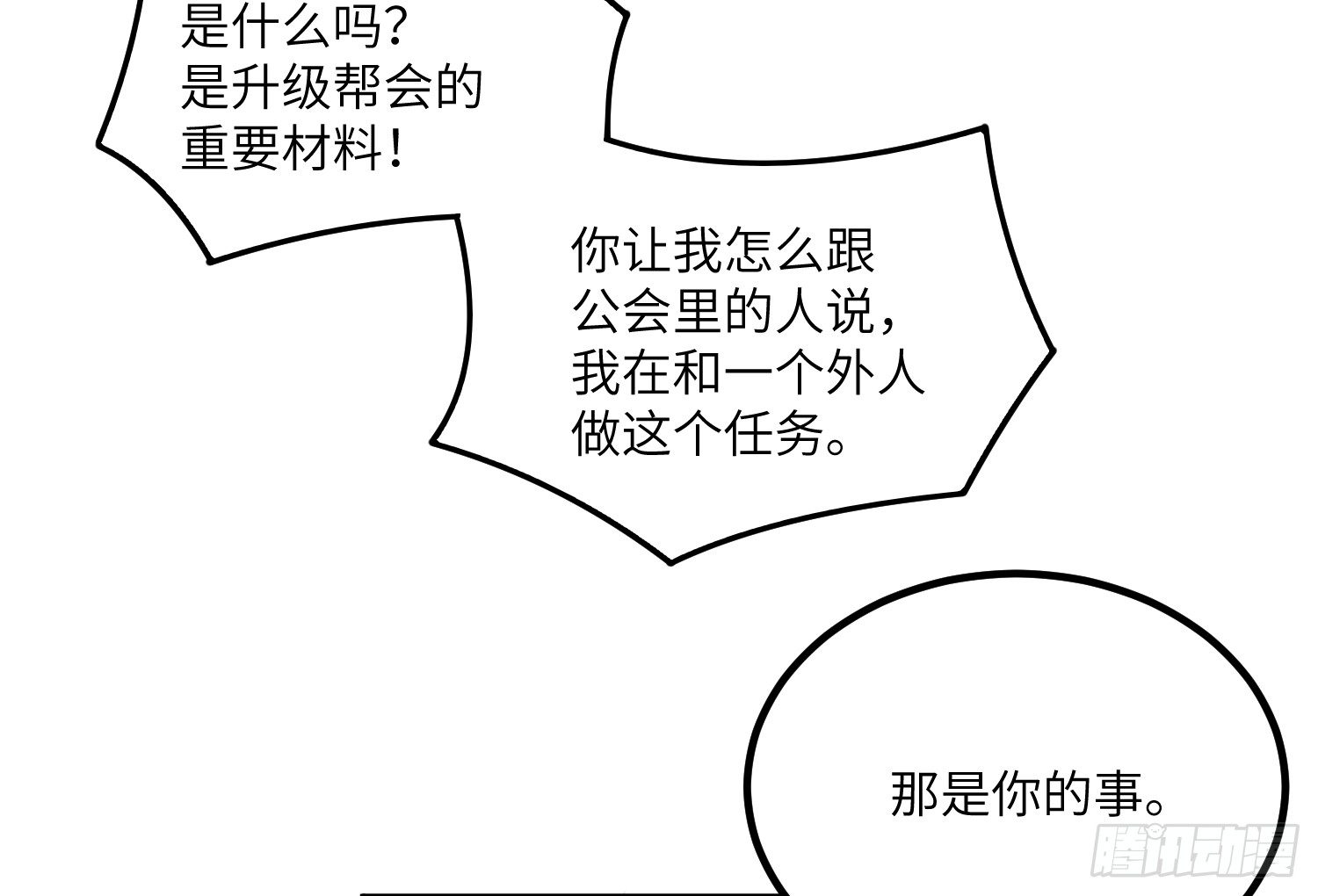 11-加入公会50