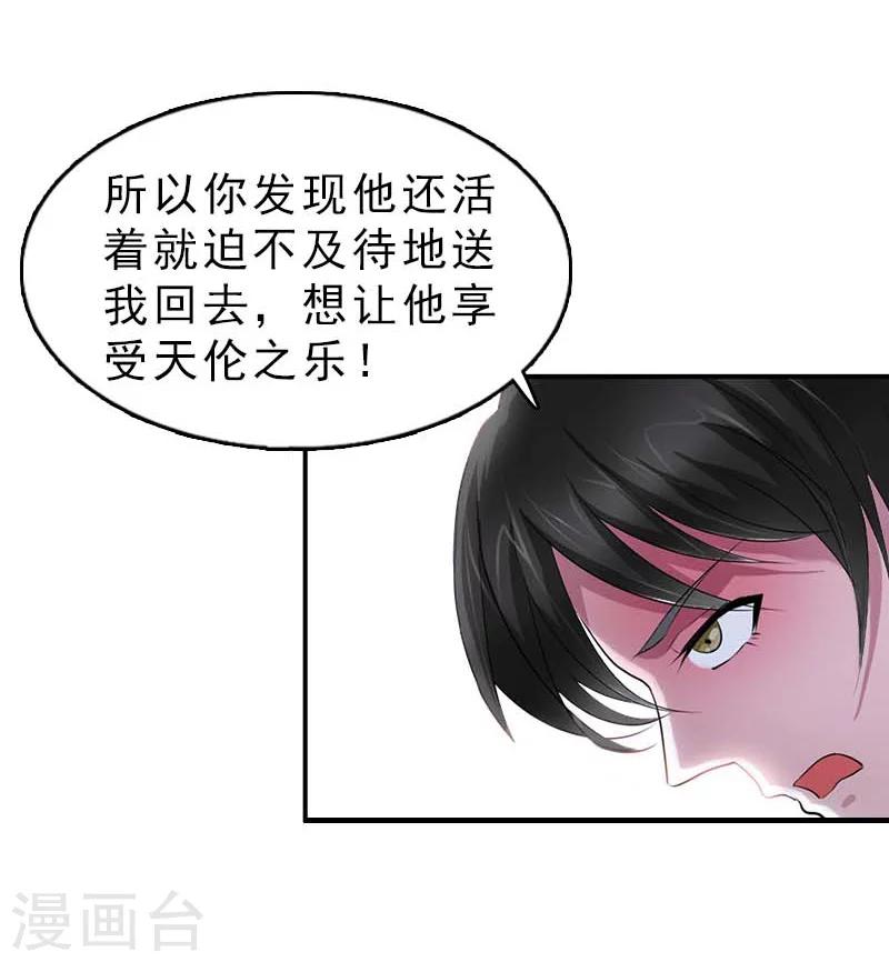 第26话 居然是你33