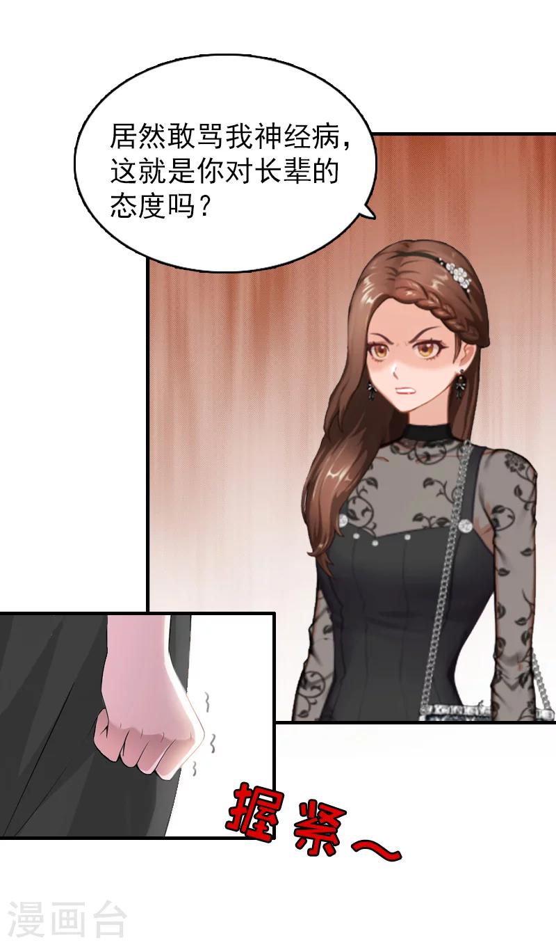 第18话 恬不知耻24