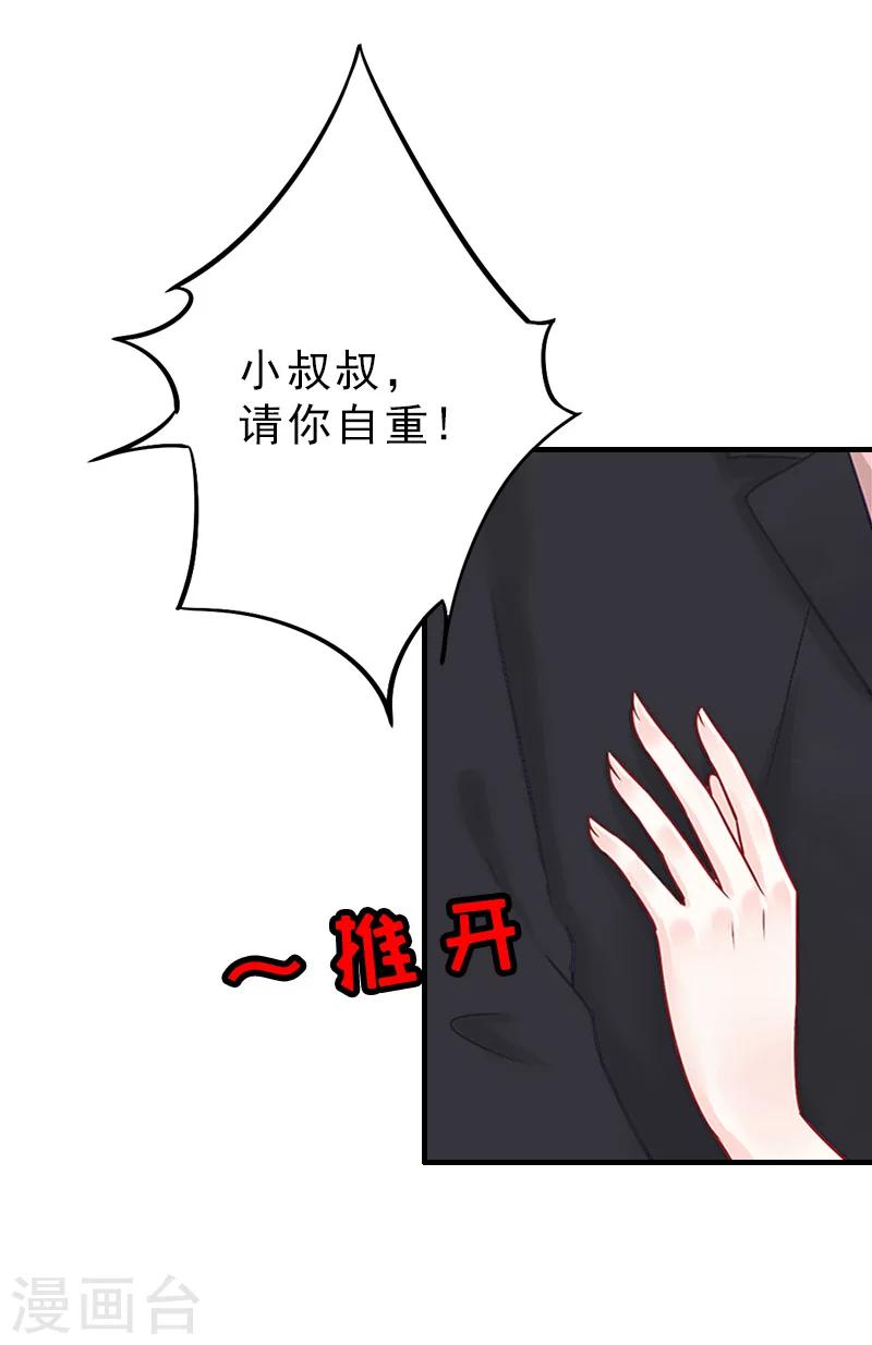 第20话 请你自重！33