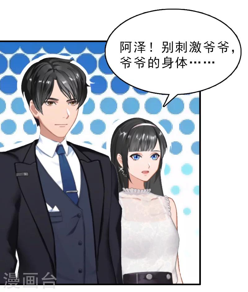 第26话 居然是你8