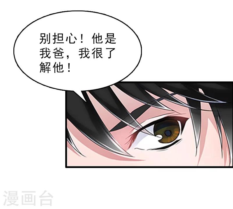 第26话 居然是你9