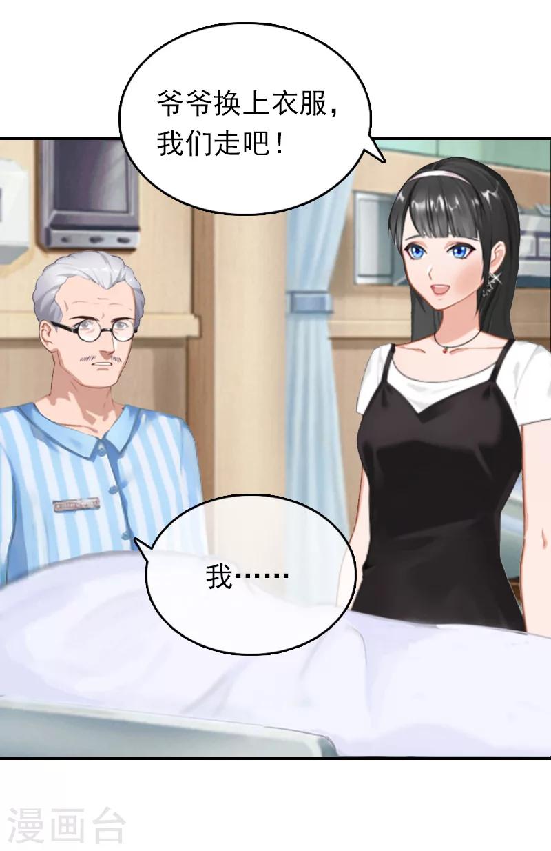 第19话 你打她了？24