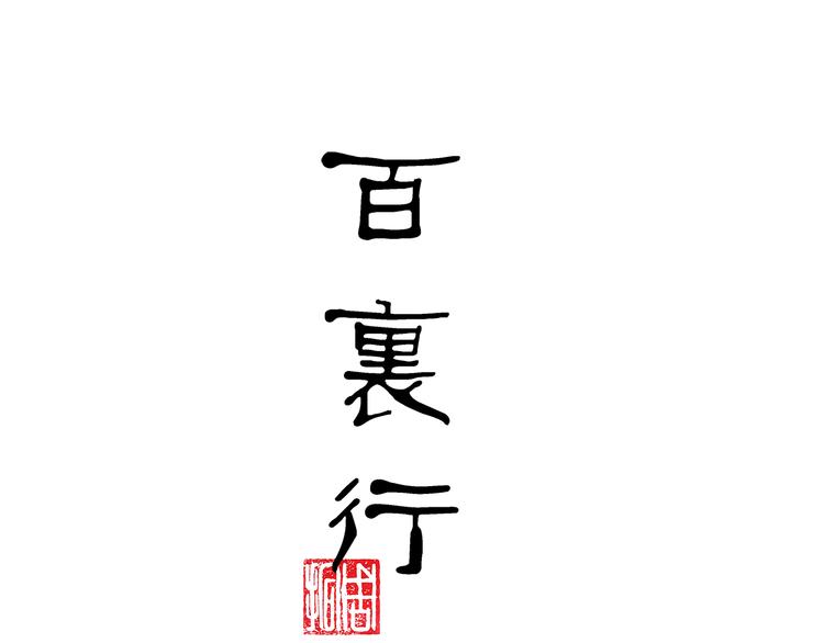 第4话 行走12
