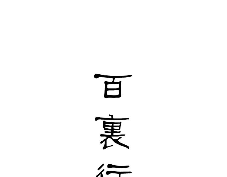 第8话 不要死6