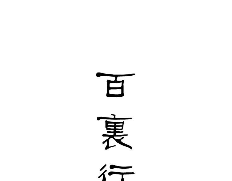 第9话 相知0