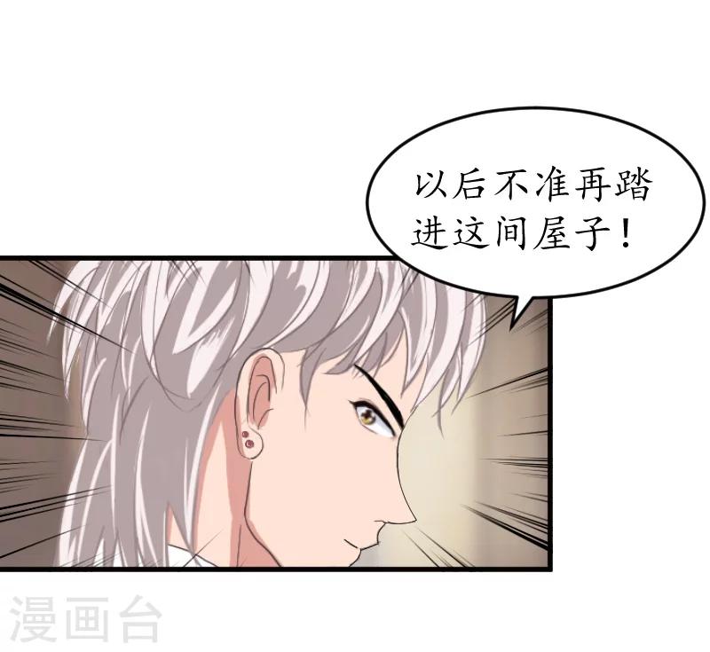 第11话 你逾矩了！29