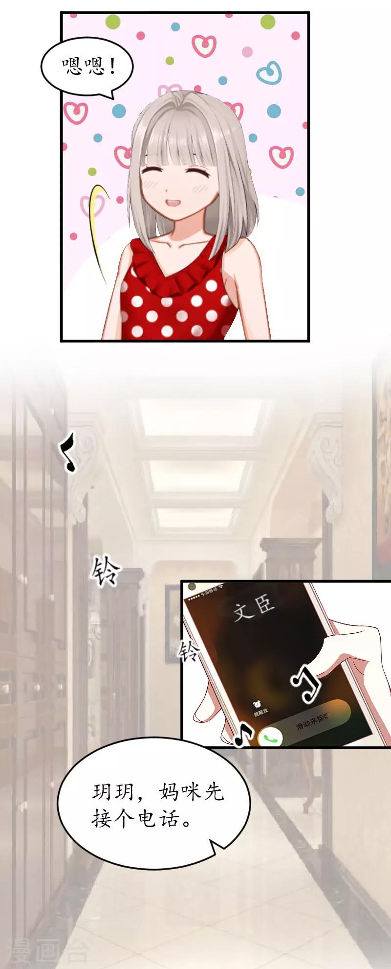 第21话 那个叔叔是谁？9
