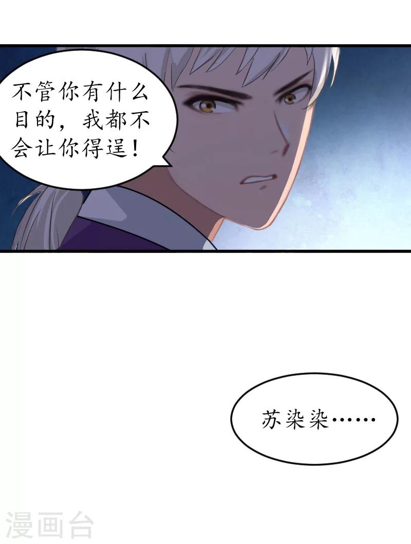 第14话 苏染染！32