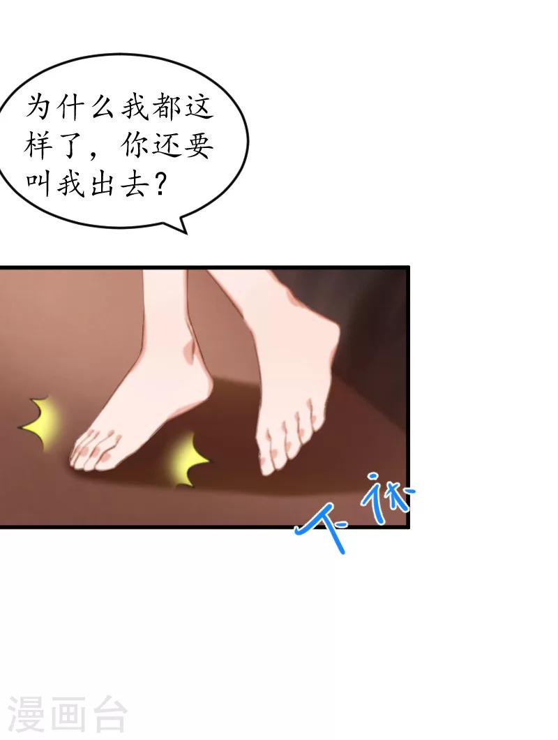 第11话 你逾矩了！31