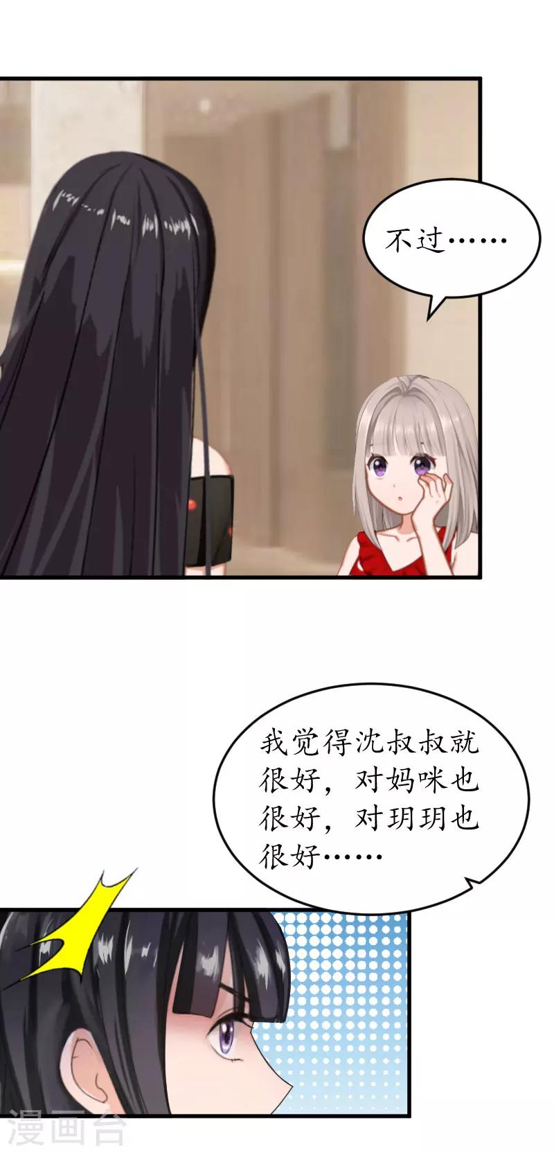 第22话 妈咪喜欢哪一个？4