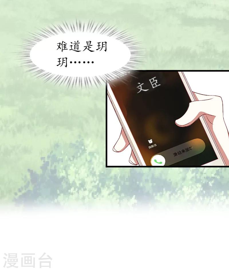 第14话 苏染染！4