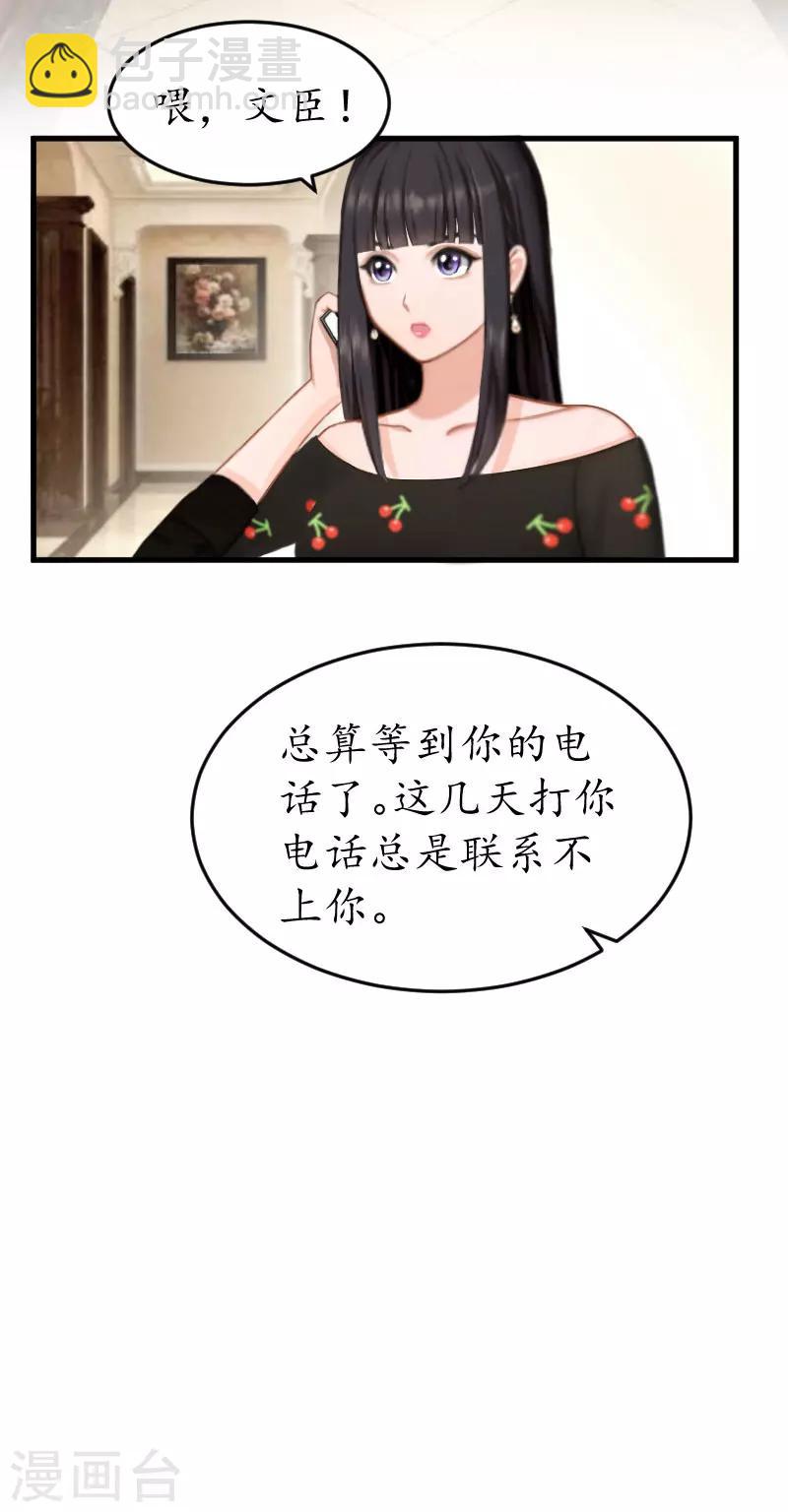 第21话 那个叔叔是谁？10