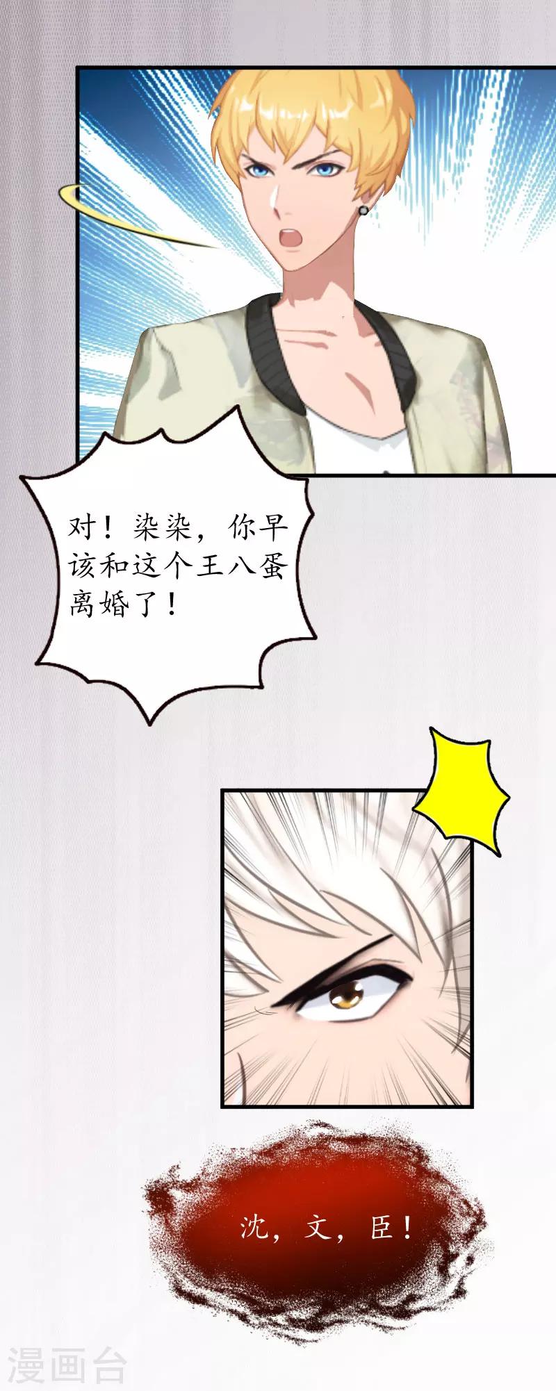 第20话 离婚！11