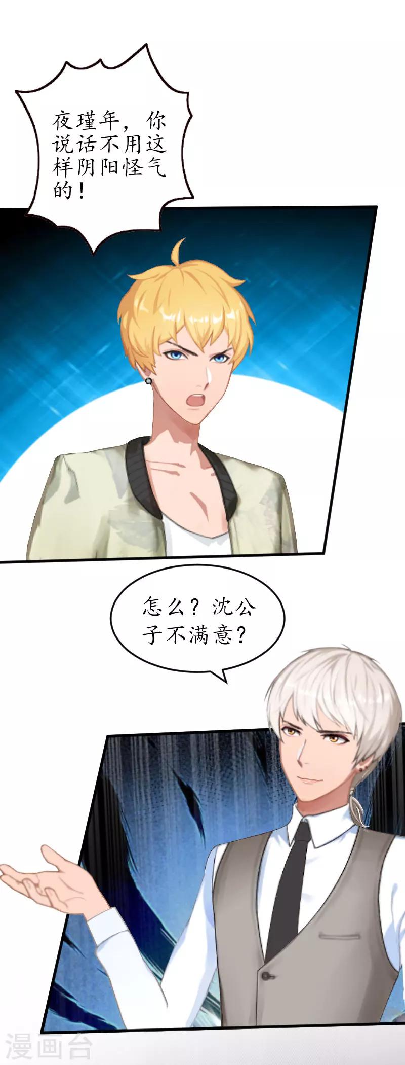 第20话 离婚！5