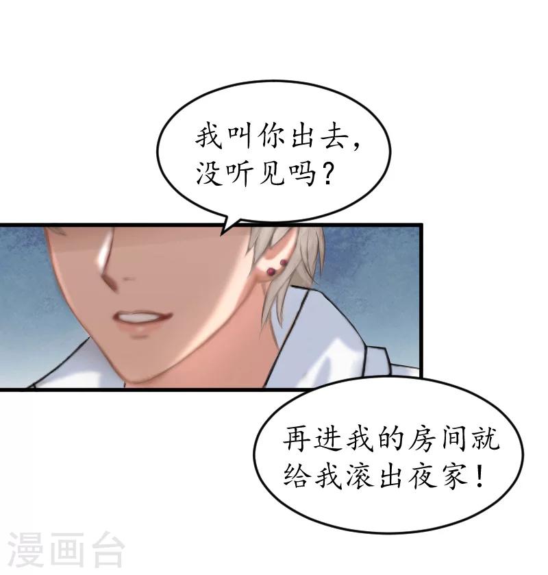 第11话 你逾矩了！36
