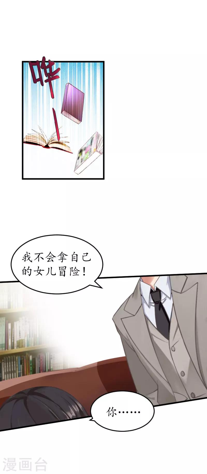 第23话 救玥玥9