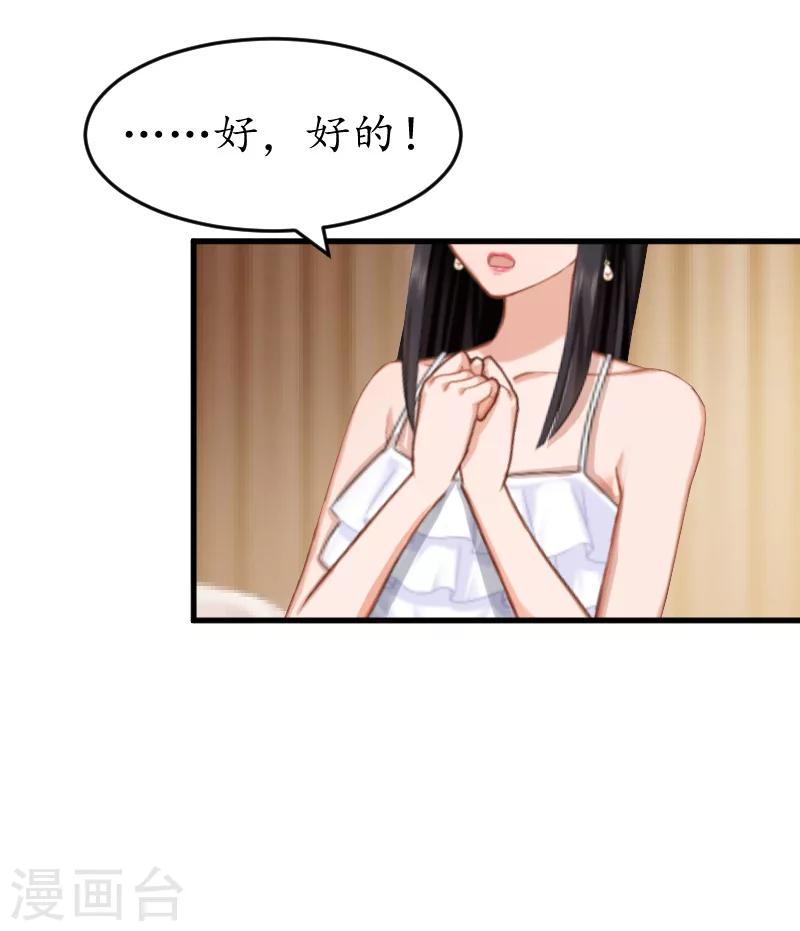 第11话 你逾矩了！37
