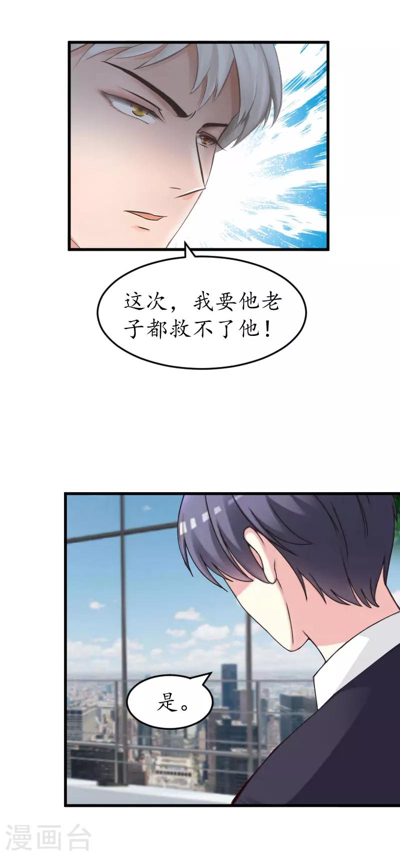 第25话 吞并计划20