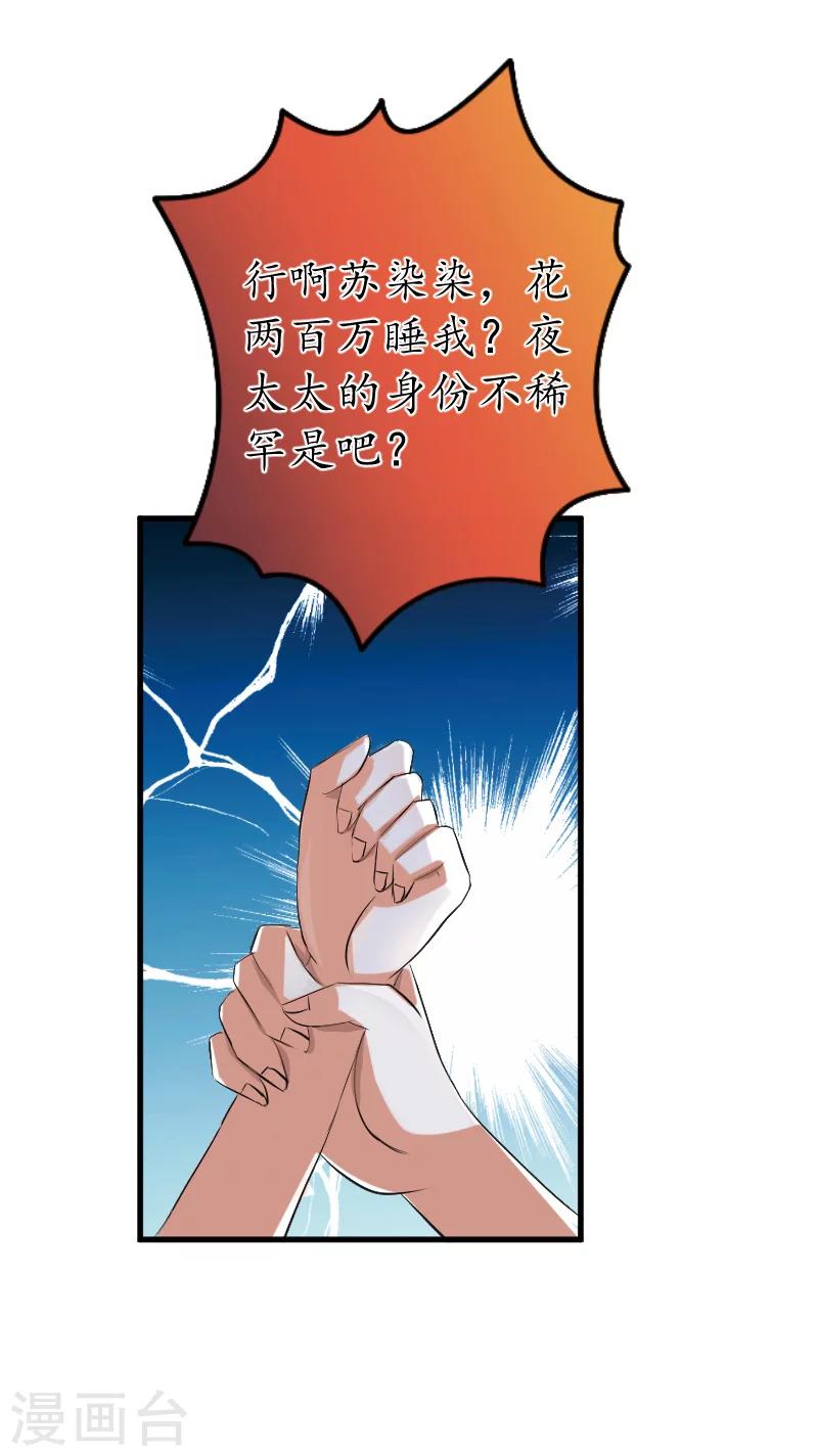 第14话 苏染染！28