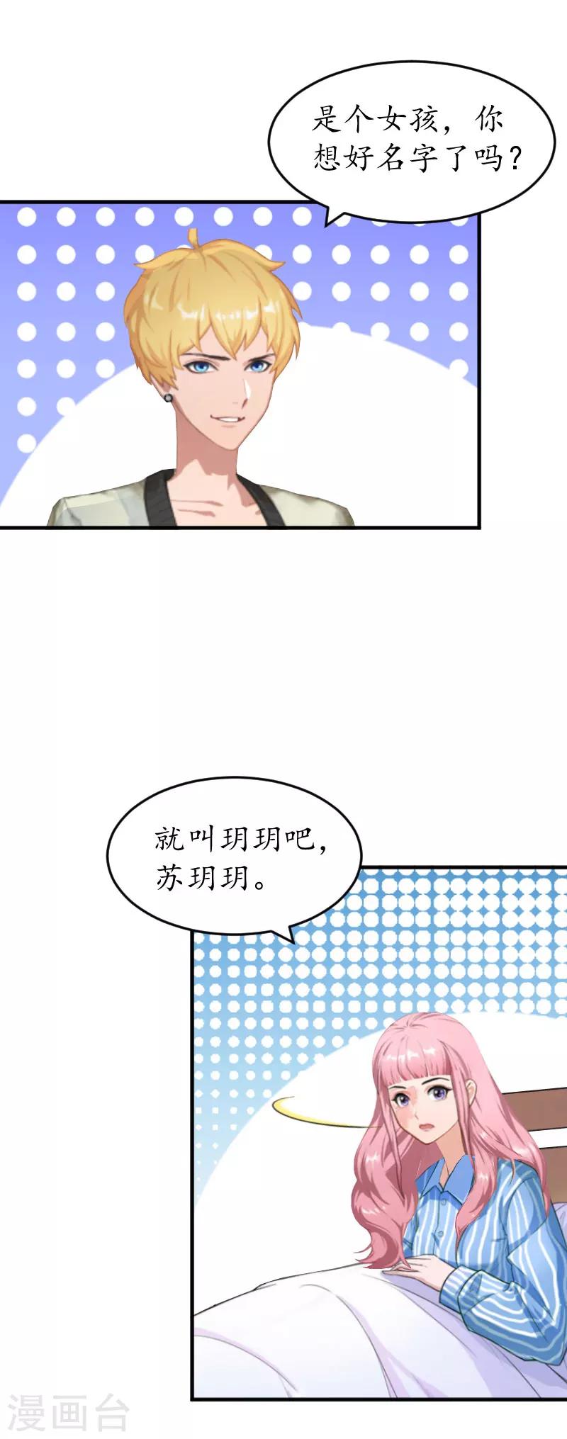 第2话 生下一女9