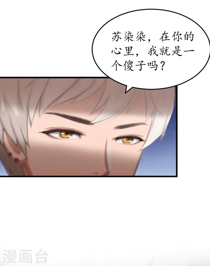 第14话 苏染染！24