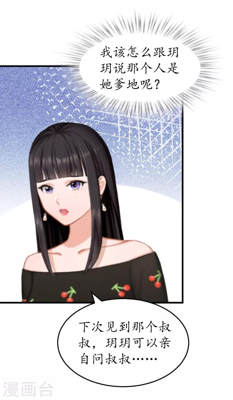 第21话 那个叔叔是谁？8