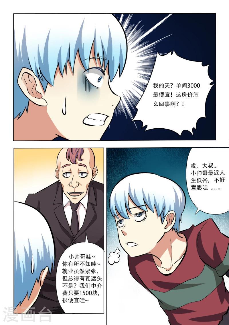 第2话 我该去哪5