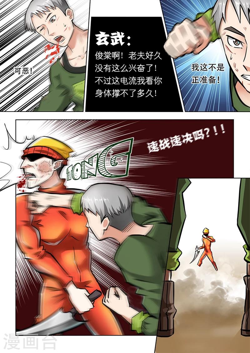 第8话 北区玄武6