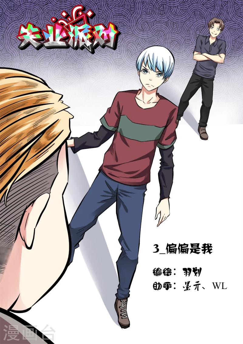 第3话 偏偏是我0